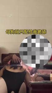 母狗跪舔